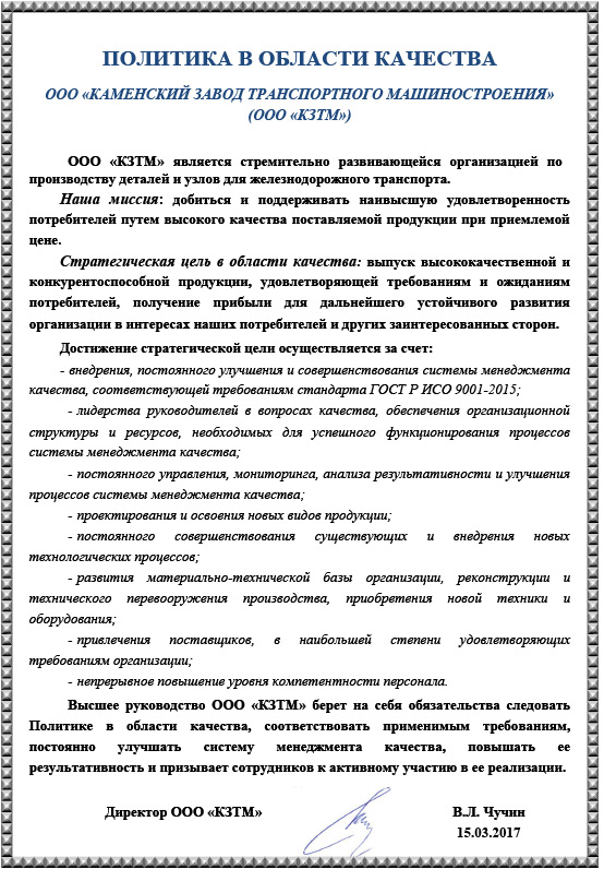 Документ определяющий политику в области качества образец